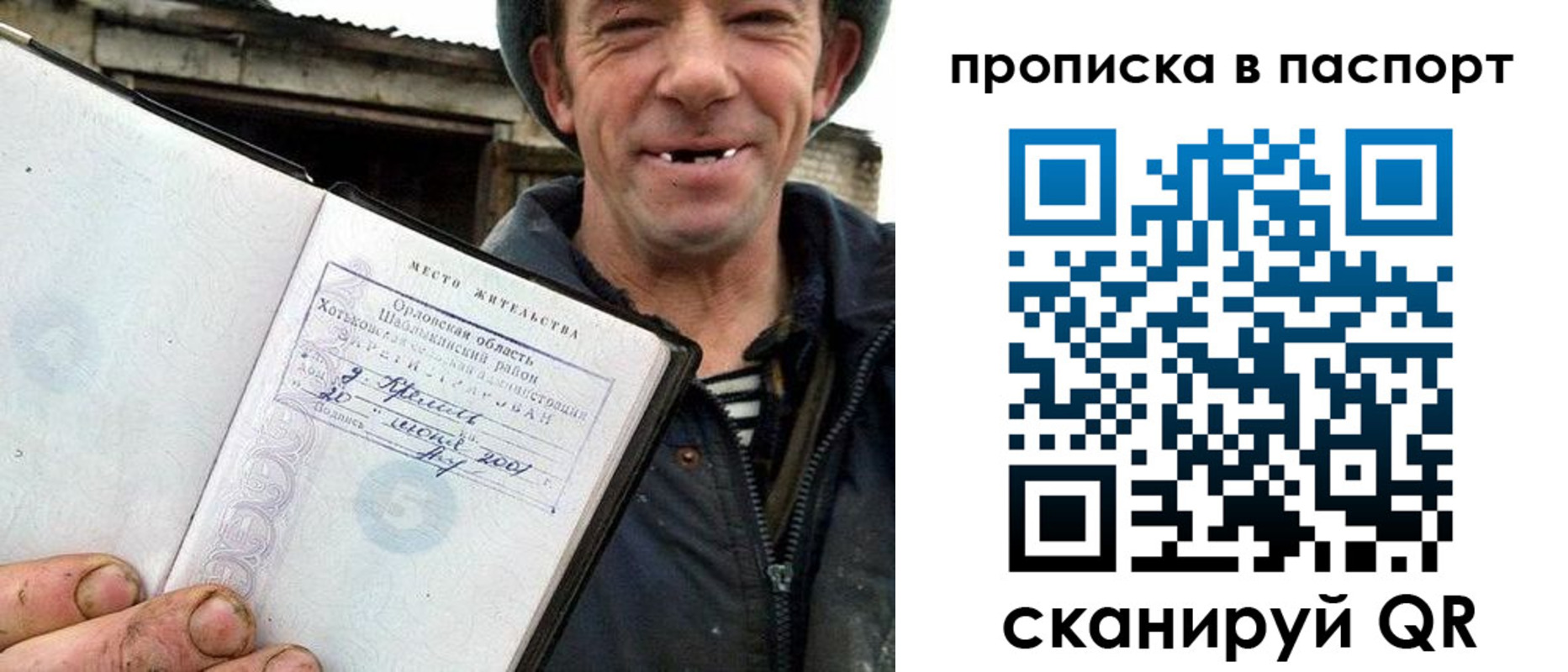 прописка законно в Каменке