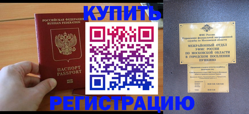 миграционный учет в Каменке