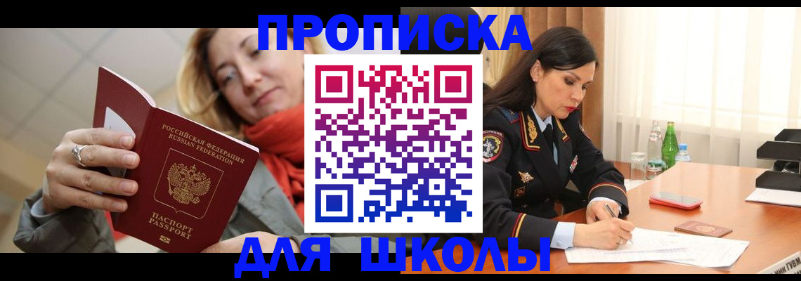 временная регистрация для всех в Каменке